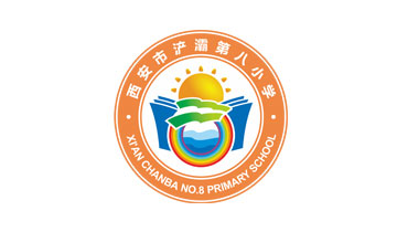 西安市浐灞第八小学