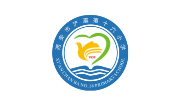 西安市浐灞第十六小学