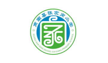 商南县张家港小学